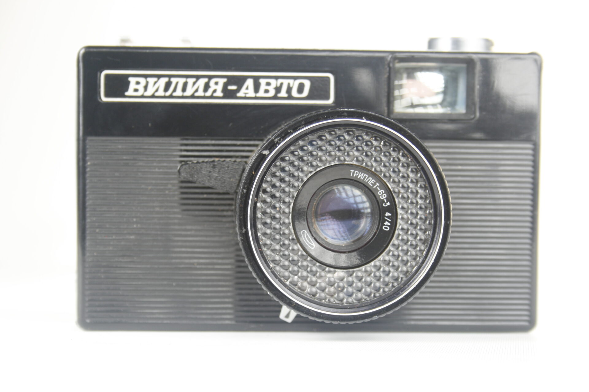 BelOMO Vilia-Auto. 35mm compact camera. 1973-1985. USSR.